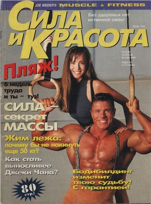 Muscle & Fitness (Сила и красота) 1995 №03