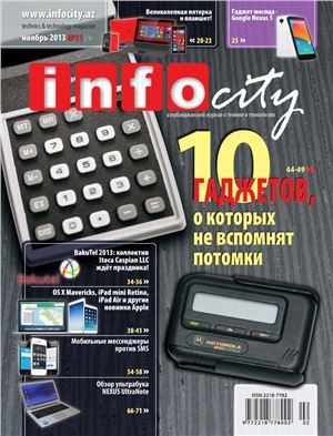 InfoCity 2013 №11 (73)