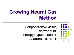 Growing Neural Gas Method