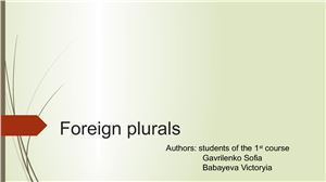 Foreign plurals (Нестандартное образование множественного числа в английском языке. Примеры.)