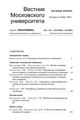 Вестник Московского университета. Серия 6 Экономика 2011 №05