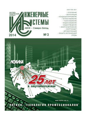 Инженерные системы 2014 №03