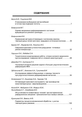 Вестник Пермского национального исследовательского политехнического университета. Механика 2013 №01