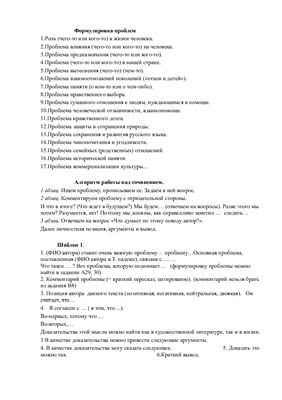 Часть С1 ЕГЭ по русскому языку