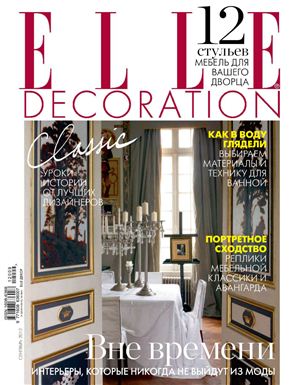 Elle Decoration 2012 №118 сентябрь