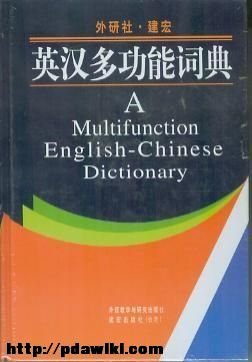 Цзянь Цинго Jiǎn Qīngguó 简清国 A multifunction English-Chinese dictionary 英汉多功能词典
