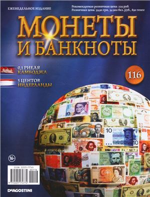 Монеты и банкноты 2014 №116