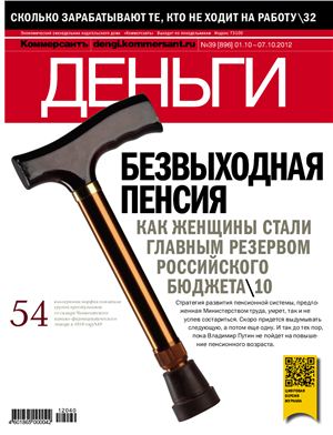 Коммерсантъ-Деньги 2012 №39 (896)
