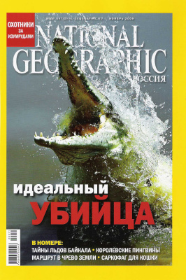 National Geographic 2009 №11 (Россия)