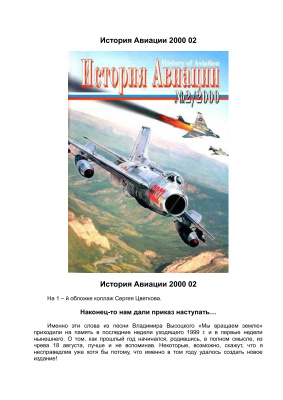 История Авиации 2000 №02