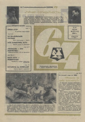 64 - Шахматное обозрение 1970 №27