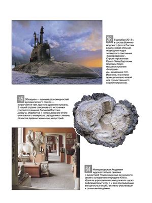 Наука в России 2014 №03 май - июнь