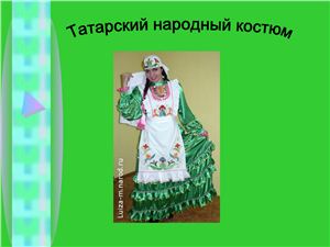 Презентация Татарский народный костюм