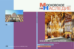 Московское наследие 2015 №06 (42)