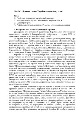 Історія держави і права України (від 1917 року)
