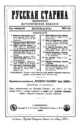 Русская старина 1886 №01-04