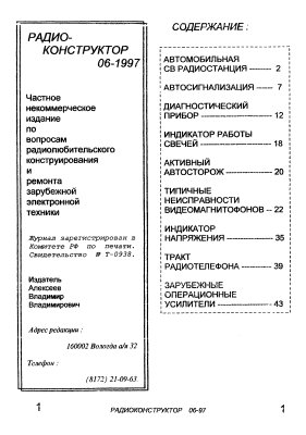 Радиоконструктор 1997 №06