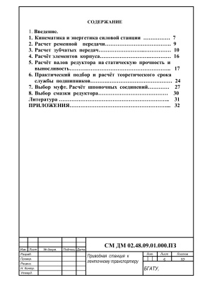 Двухступенчатый цилиндрический редуктор