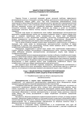 Кирилловых А.А. Защита прав потребителей: вопросы правового регулирования