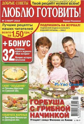 Добрые советы. Люблю готовить! 2010 №03 (Украина)