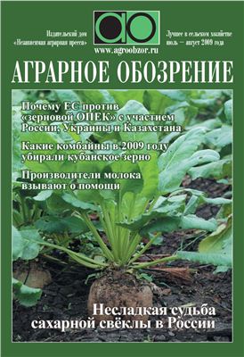 Аграрное обозрение 2009 №03 июль - август