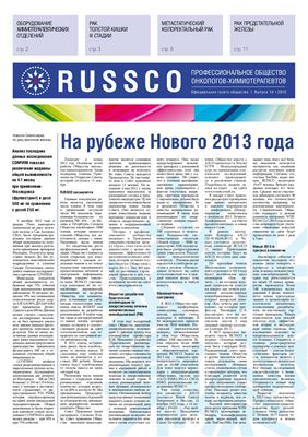 Russco 2012 №12