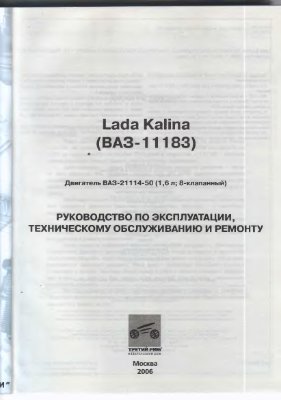 Лада Калина (ВАЗ - 11183)