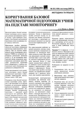 Математика в школах України 2007 №33 (189)