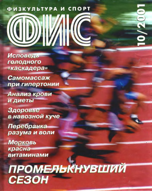 Физкультура и Спорт 2001 №10