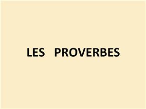 Конспект урока Les proverbes + презентация