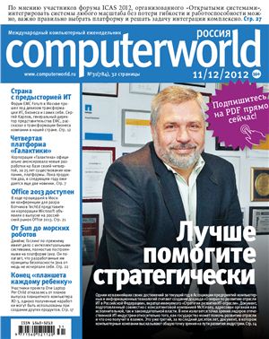 Computerworld 2Россия 2012 №31 (784) декабрь