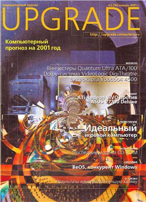 Upgrade 2001 №02 (016)
