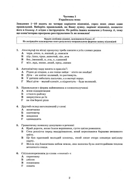 ЗНО 2014. Тест з української мови і літератури (2 сесія)