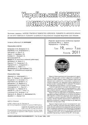 Український вісник психоневрології 2011 Том 19 випуск 1 (66)