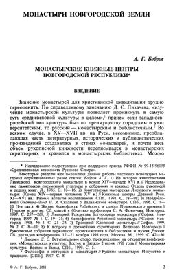 Семячко С.А. (ред.) Севернорусские монастыри