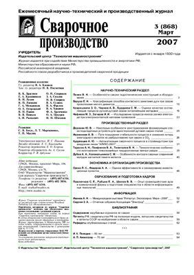 Журнал Сварочное производство 2007, 2008 гг