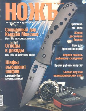 Ножъ 2004 №05(6)