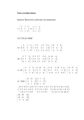 Задачи по разделу Алгебра матриц. Системы линейных уравнений (+ответы и примеры решения)