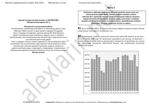 ЕГЭ 2013. Тренировочный вариант №11