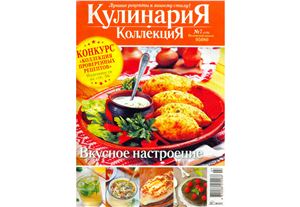 Кулинария. Коллекция 2013 №07 (110)