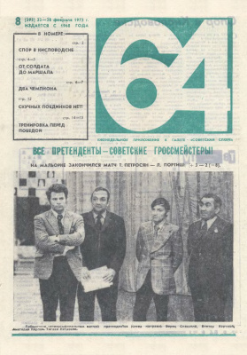 64 - Шахматное обозрение 1974 №08