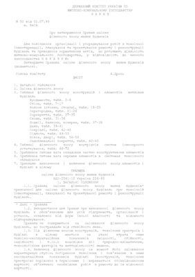 КДП-2041-12 Україна 226-93 Правила оцінки фізичного зносу жилих будинків