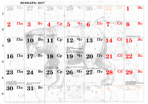Шаров Ф. Астрономический табель-календарь на 2017 год