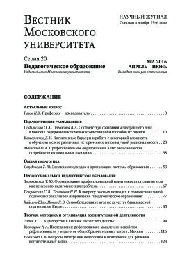 Вестник Московского университета Серия 20 Педагогическое образование 2016 №02