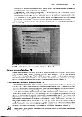 Таллоч М. От автоматизации процесса установки до использования Windows DS вместе с BDD 2007