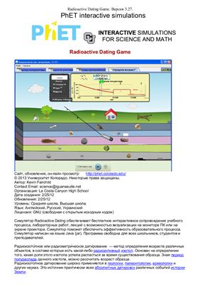 Radioactive Dating Game. PhET interactive simulations. Версия 3.27