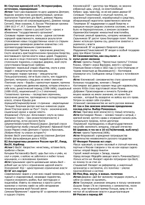 Билеты по истории России XVII-XVIII век, источники и историография
