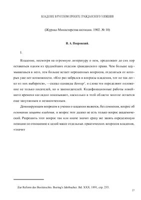 Покровский И.А. Владение в русском проекте Гражданского уложения