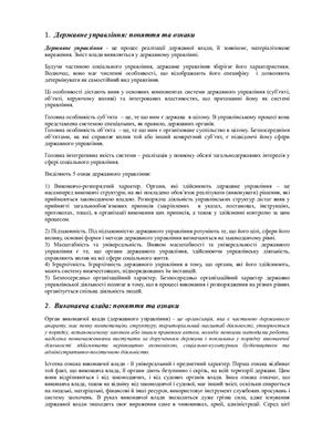 Шпаргалка - Адміністративне право України