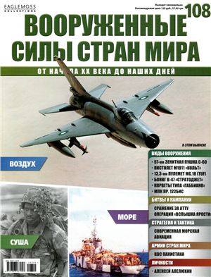 Вооруженные силы стран мира 2015 №108